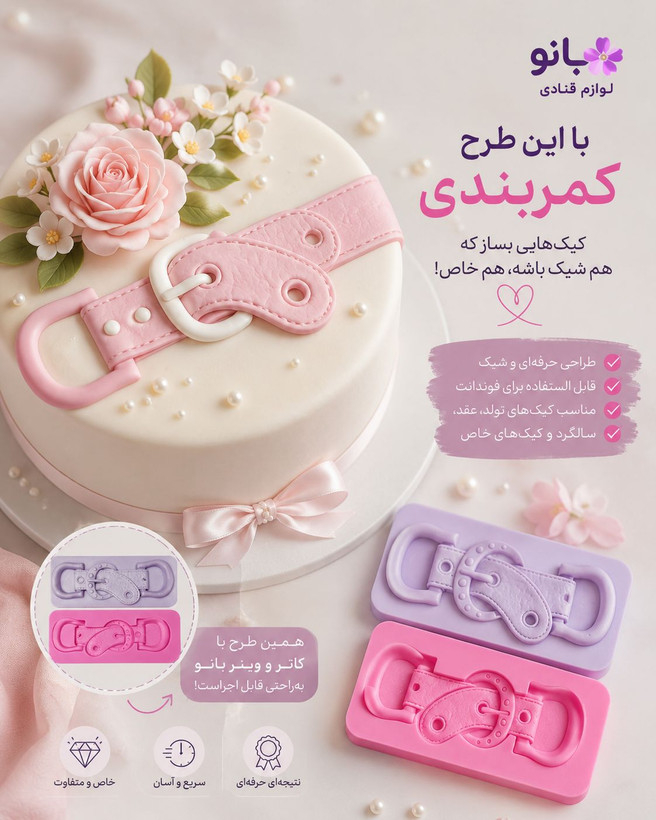 قالب مولدسیلکونی سگک کمربند ابعاد2در7سانت کد178