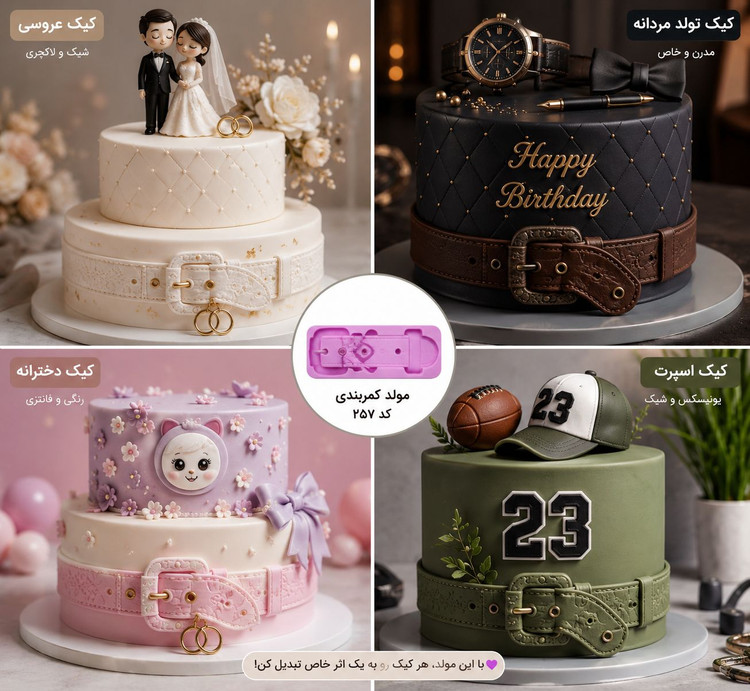 قالب مولدسیلکونی سگک کمربند ابعاد2در7سانت کد178