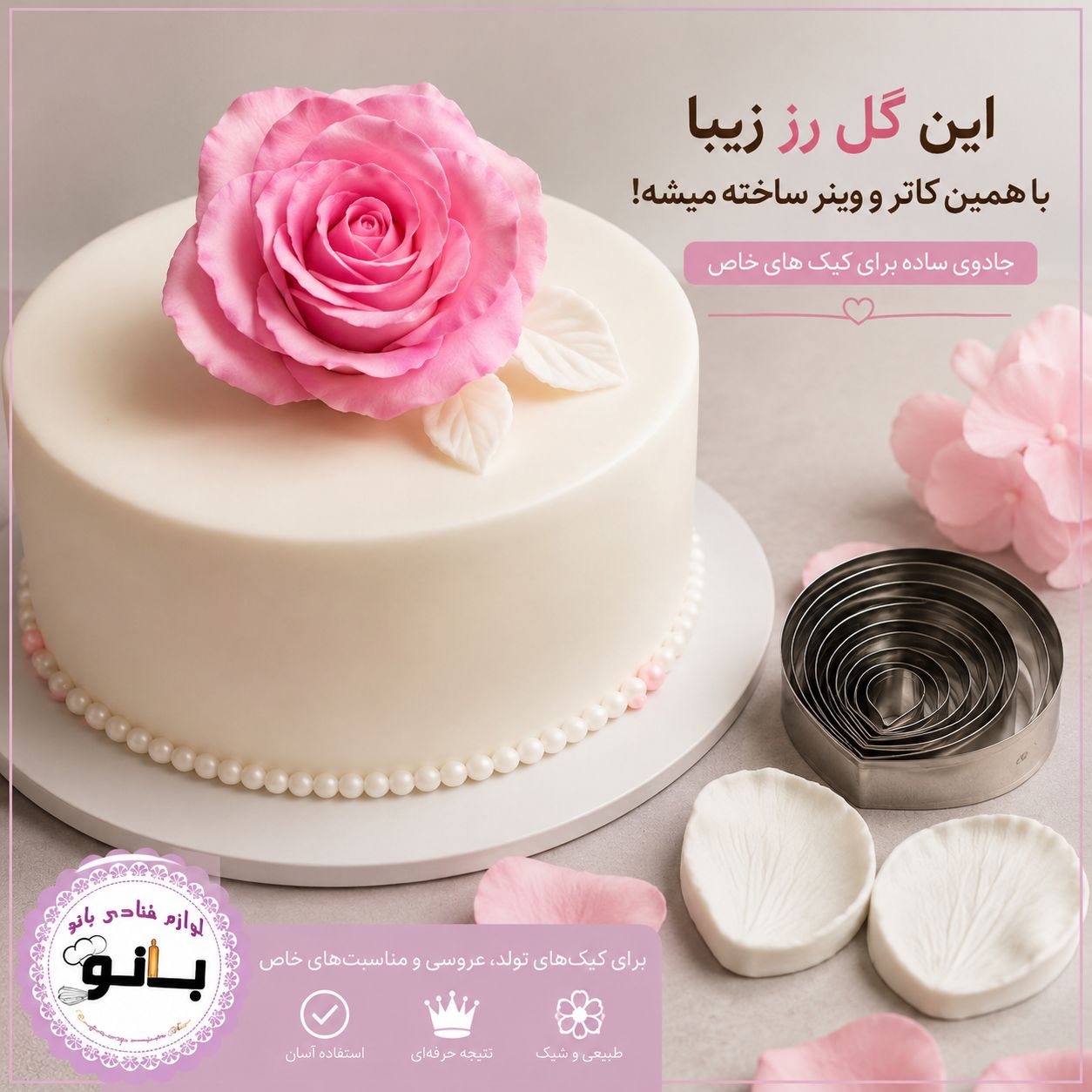ست کاتر وینر گل رز کدوینر640 کدکاتر 597