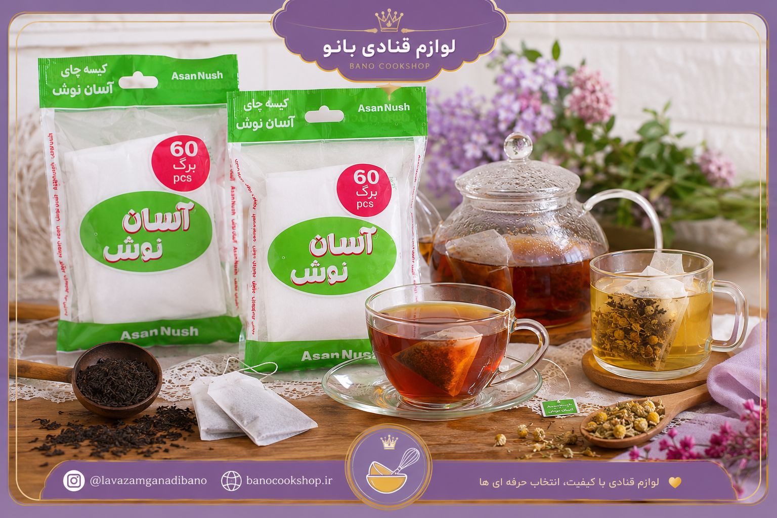 کیسه چای آسان نوش کد825