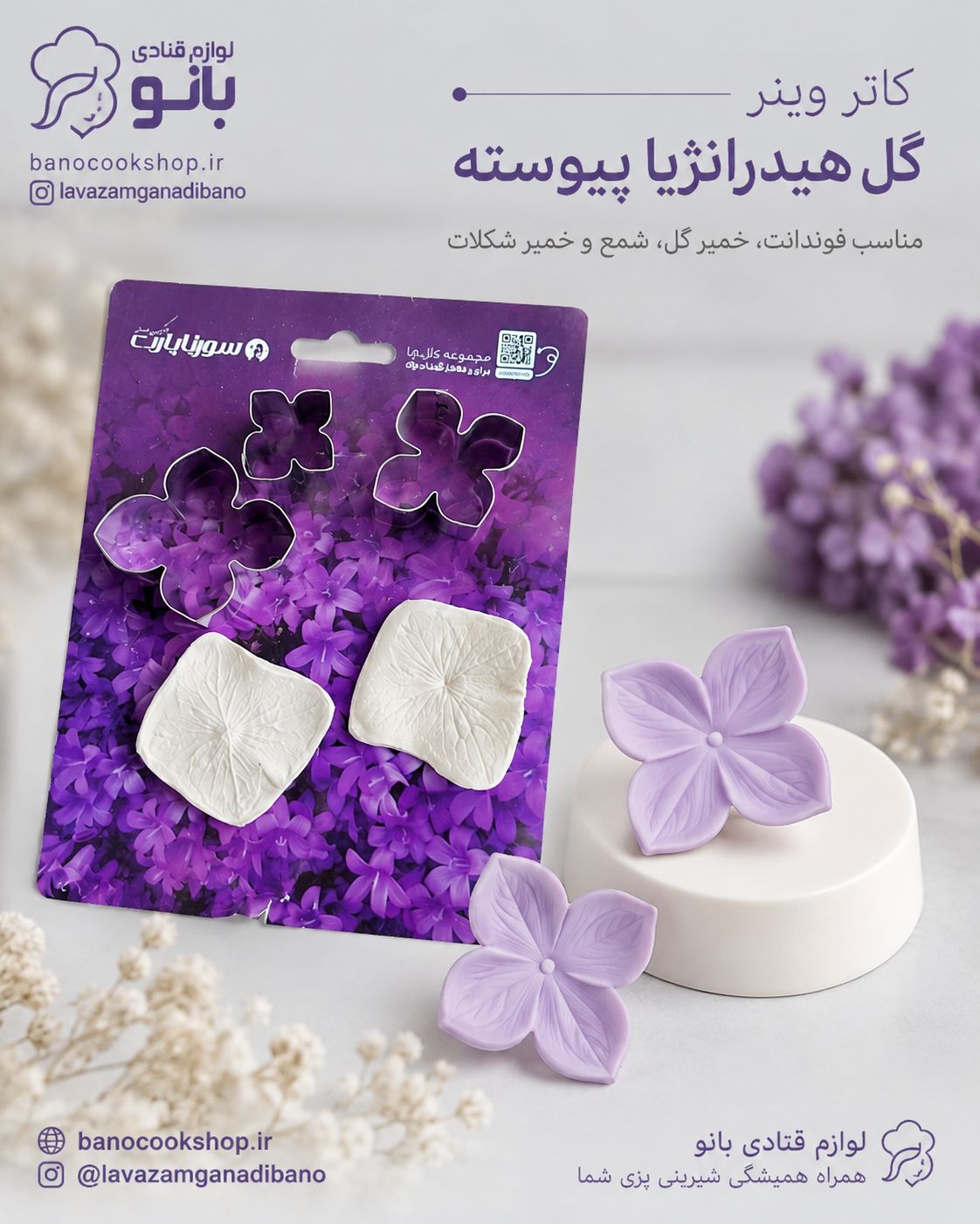 ست کاتر وینر گل هیدرونژیا کدوینر699 کدکاتر634